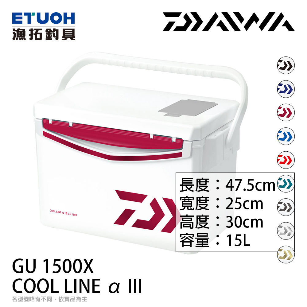 DAIWA COOL LINE ALPHA 3 GU1500X [15公升][硬式冰箱]